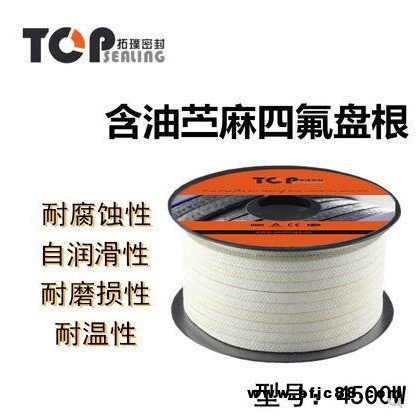 含油四氟苧麻盤根 耐磨 白色高水基盤根 浸油密封填料拓璞密封 苧麻四氟盤根 4500W