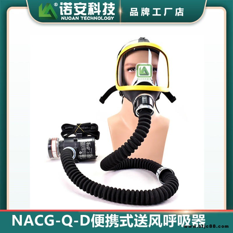 諾安便攜式強(qiáng)制送風(fēng)呼吸器 電動(dòng)長(zhǎng)管送風(fēng)機(jī) 防粉塵油漆化工毒氣過(guò)濾式NACZ-Q-D