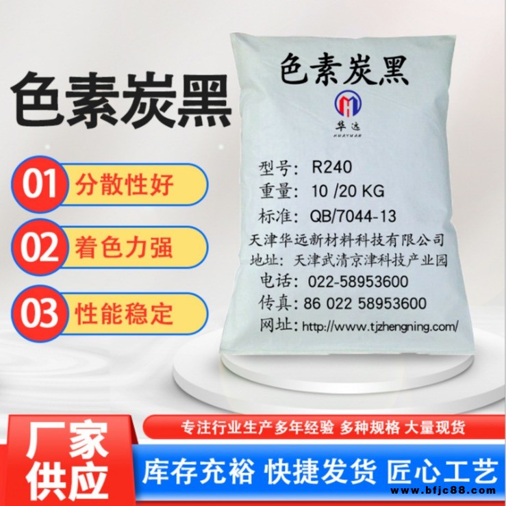 華遠色素炭黑C311 廠家供應(yīng)色素炭黑C311 黑度高藍相色素碳黑 C311顆粒 油漆油墨用高色素炭黑 天津色素炭黑