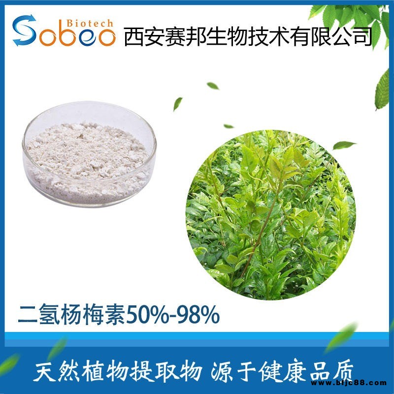 二氫楊梅素 藤茶提取物 二氫楊梅黃酮 蛇葡萄素 現(xiàn)貨包郵