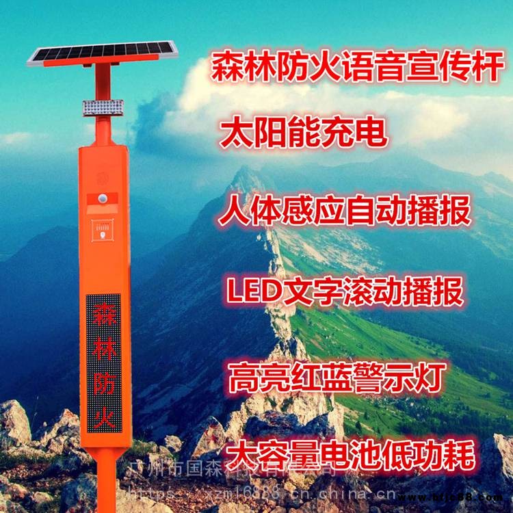 森林防火語音提示設備報價森林防火語音監控設備森林防火電子安全員報價-國森科技
