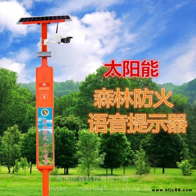 森林防火語音宣傳桿森林防火語音提示器森林防火電子安全員-國森科技