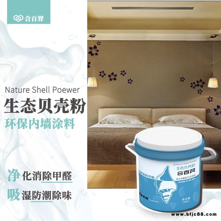 環保內墻涂料_內墻漆_涂料貝殼粉_藝術漆涂料_合百羿