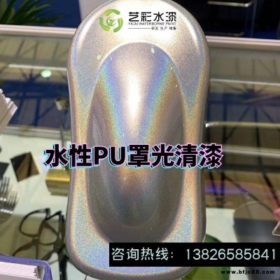 水性PU罩光清漆 水性頭盔涂料 水性運動頭盔漆 水性運動器材涂料 藝彩水性環保頭盔漆  顏色可定制