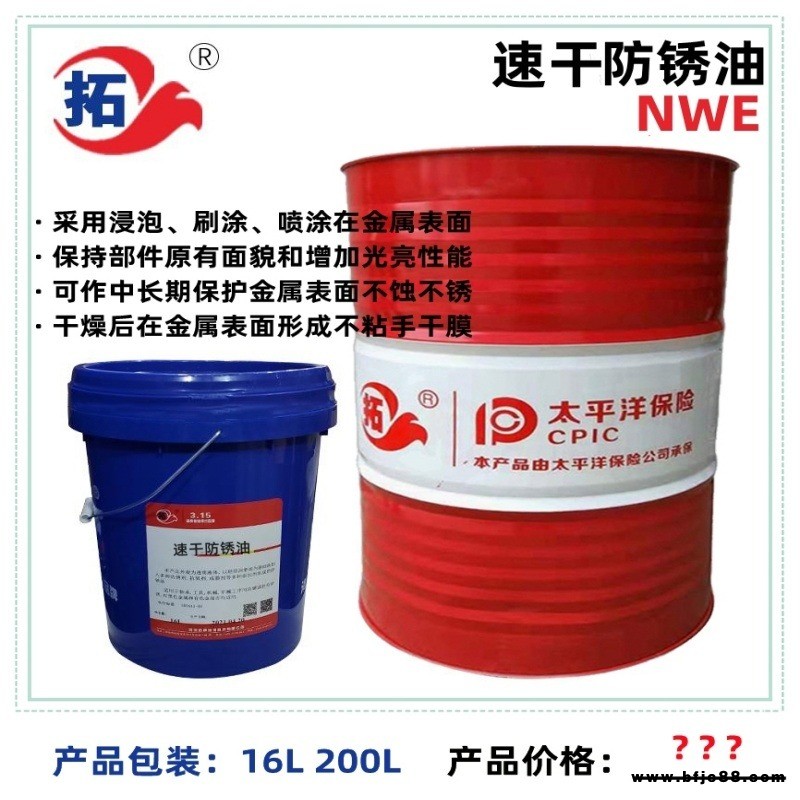 拓牌速干防銹油速干防銹油快干防銹油配方速干防銹油快干防銹油配方快干防銹油配方速干防銹油快干防銹油配方快干防銹油配方批發價