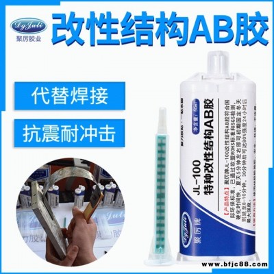 直銷JL-100丙稀酸粘金屬膠水 聚厲膠業防水5分鐘快干強力AB膠塑料粘金屬膠水