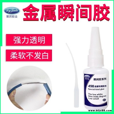 聚厲牌JL-498金屬瞬間膠 粘接abs塑料pvc不銹鋼小面積金屬手機殼快干膠水