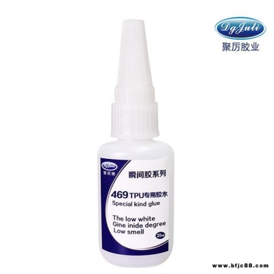 東莞 JL-469tpu塑料快干膠水 8秒定位pvc膠水軟管TPU膠水聚厲柔軟不發脆瞬干專用膠水