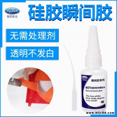 JL-401硅膠免處理膠水 粘硅膠專用低氣味環(huán)保快干膠水 401膠水