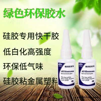 廠家批發硅膠快干膠水 JL-401AB硅膠粘塑料強力瞬間膠水防水無白化耐腐蝕
