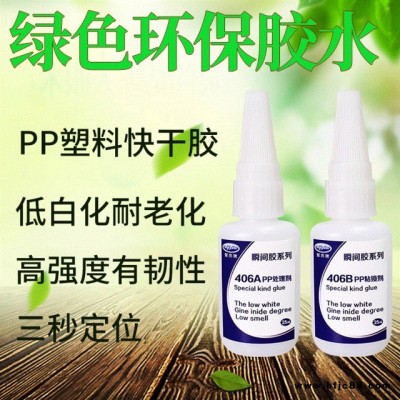 PP粘塑料橡膠硅膠快干膠水 聚厲膠業(yè)JL-406透明環(huán)保低氣味低白化PP粘接快干膠水
