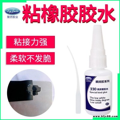 金屬粘橡膠膠粘劑 聚厲膠業(yè)JL-330柔軟不發(fā)硬透明強力快干專用 粘橡膠金屬專用強力快干膠水