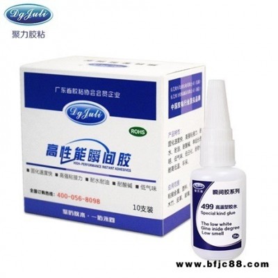 高溫瞬間膠 JL-499耐150℃高溫型瞬間膠 耐150度強(qiáng)力快干膠水高強(qiáng)度透明耐高溫快干膠水