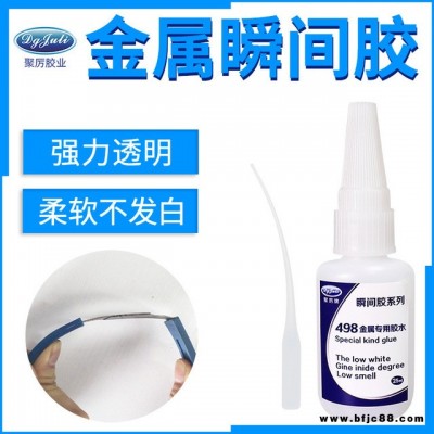源頭廠家金屬專用瞬間膠水 聚力JL-498小面積粘鐵鋁不銹鋼銅強力快干膠水