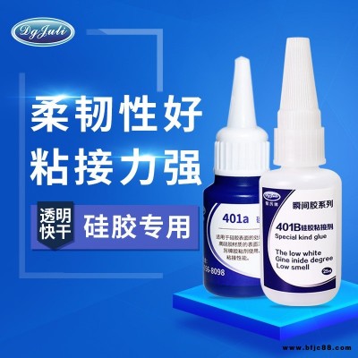 硅膠專用膠水透明不發(fā)白快干膠水JL-401ab硅膠粘金屬強(qiáng)力快干瞬間膠水