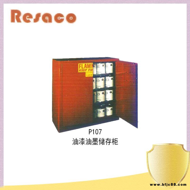 原裝美國RESACO油墨油漆儲存柜： P107
