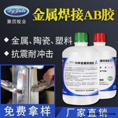 廠家批發金屬焊接ab膠水 金屬強力膠水粘金屬專用耐高溫快干ab膠水