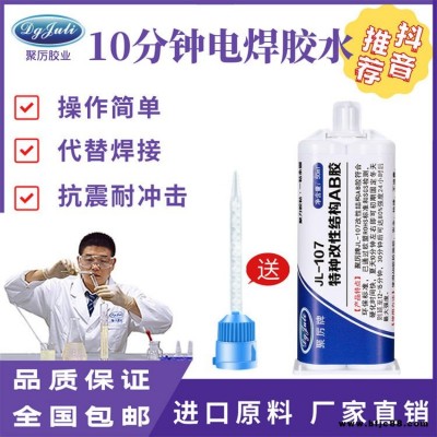 AB膠水 聚力JL-107金屬結構AB膠粘石材木頭玻璃瓷磚專用膠高強力丙稀酸ab膠快干膠水