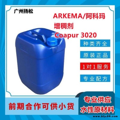 法國高泰Coatex水性體系的增稠劑Coapur 3020用于木器涂料啞光涂料