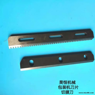手帕紙面巾紙濕巾紙自動(dòng)包裝機(jī)切膜刀 中包機(jī)刀片 單包機(jī)切膜刀 齒刀