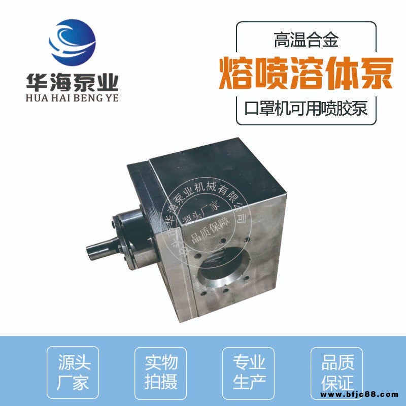 泊頭華海生產(chǎn) RT熱熔膠泵 RT50cc熔噴布泵 口罩機(jī)用泵 擠出機(jī)計(jì)量泵 耐高溫熔體泵噴熔布泵無紡布計(jì)量泵