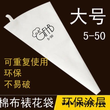 裱花袋 20英寸布擠花袋 5-50大號(hào)布裱花袋 蛋糕DIY烘焙蛋糕裱花袋