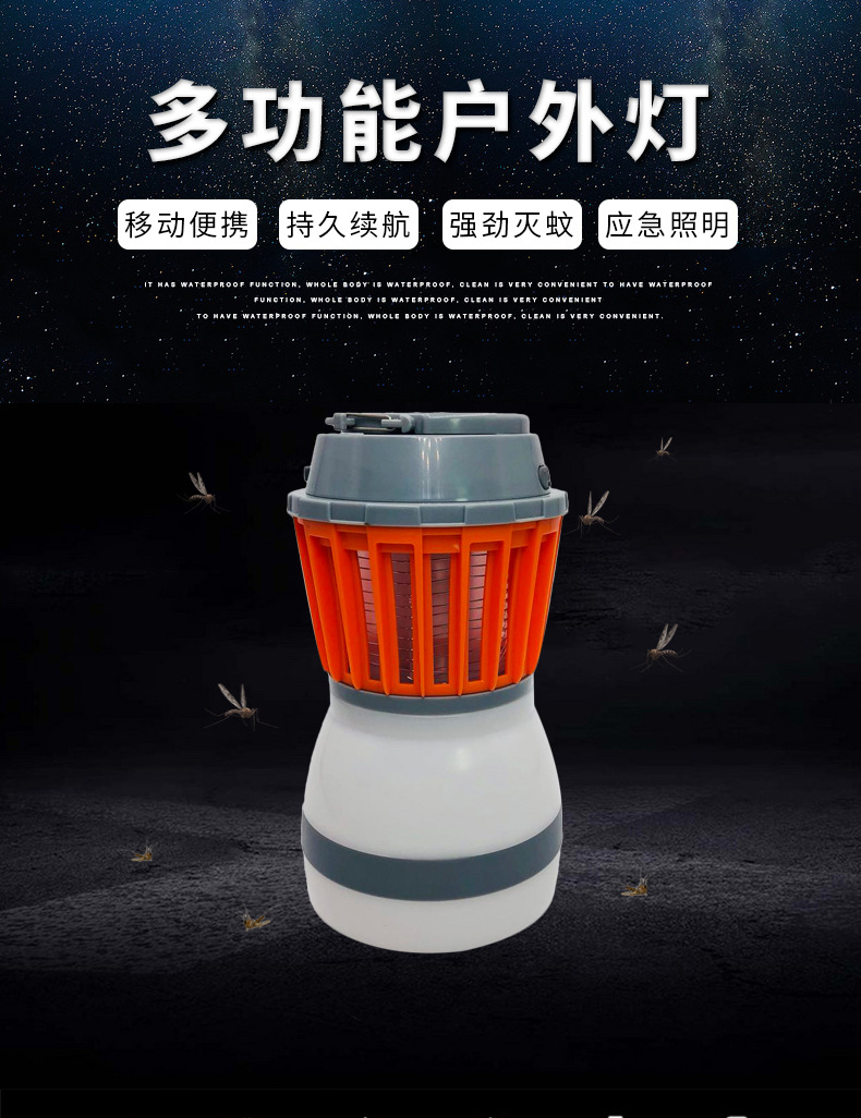 便攜戶外無(wú)線防水充電滅蚊燈 家用應(yīng)急燈滅蚊燈野營(yíng)燈照明小夜燈示例圖1
