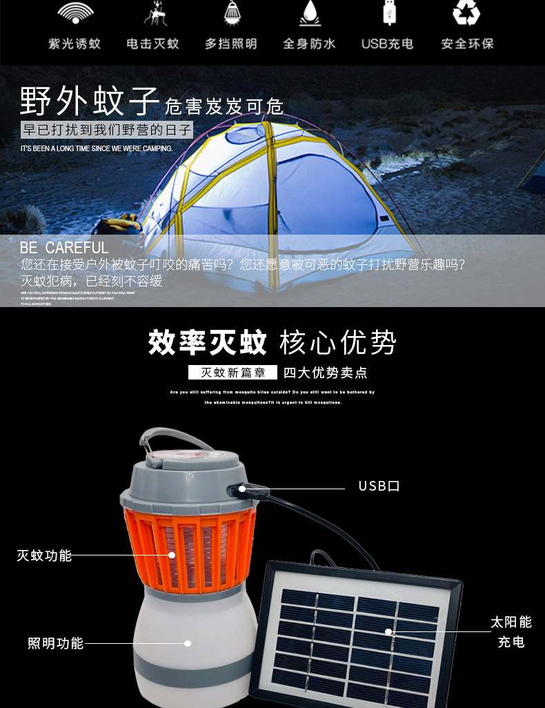 便攜戶外無(wú)線防水充電滅蚊燈 家用應(yīng)急燈滅蚊燈野營(yíng)燈照明小夜燈示例圖2