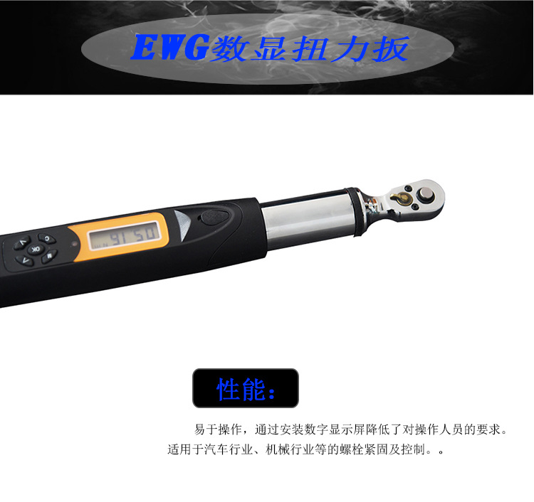 億佰億 EWG6-500數(shù)顯扭力扳手 便攜式棘輪頭扳手 預(yù)置式扭矩扳手示例圖7