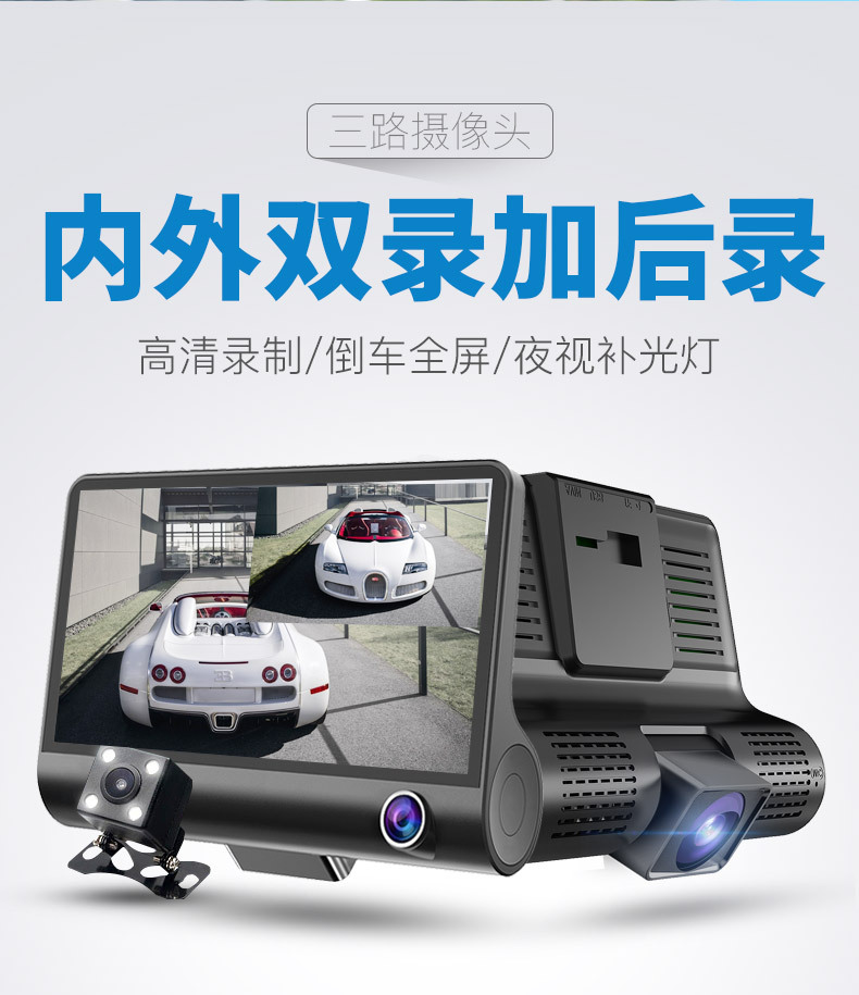新款高清三鏡頭行車記錄儀 三路錄像倒車影像監(jiān)控真 1080P記錄儀示例圖21
