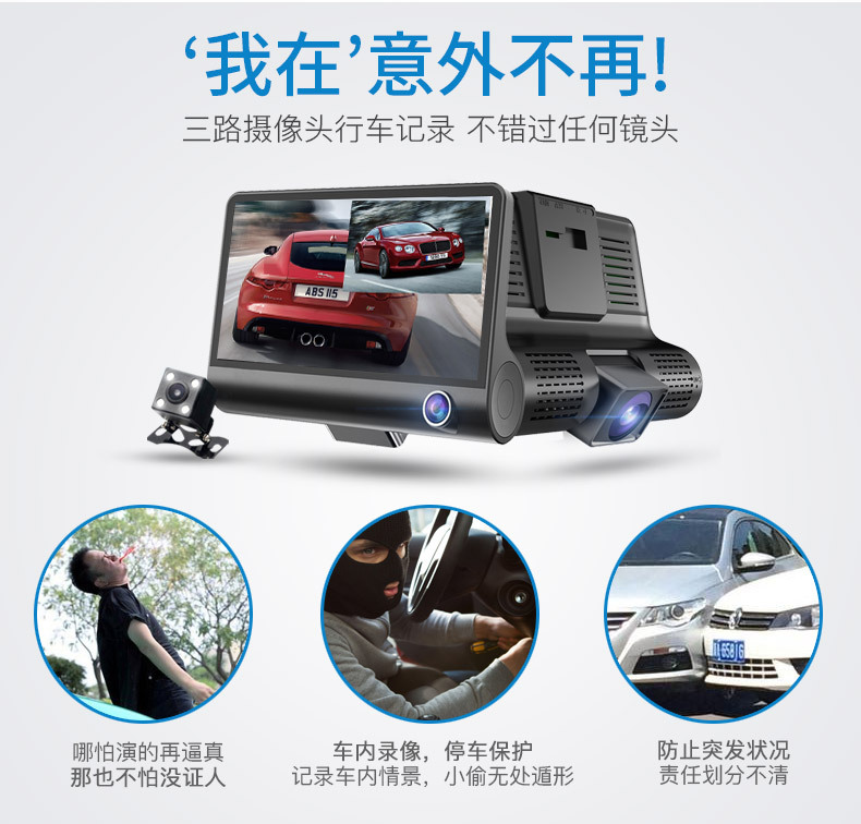 新款高清三鏡頭行車記錄儀 三路錄像倒車影像監(jiān)控真 1080P記錄儀示例圖24