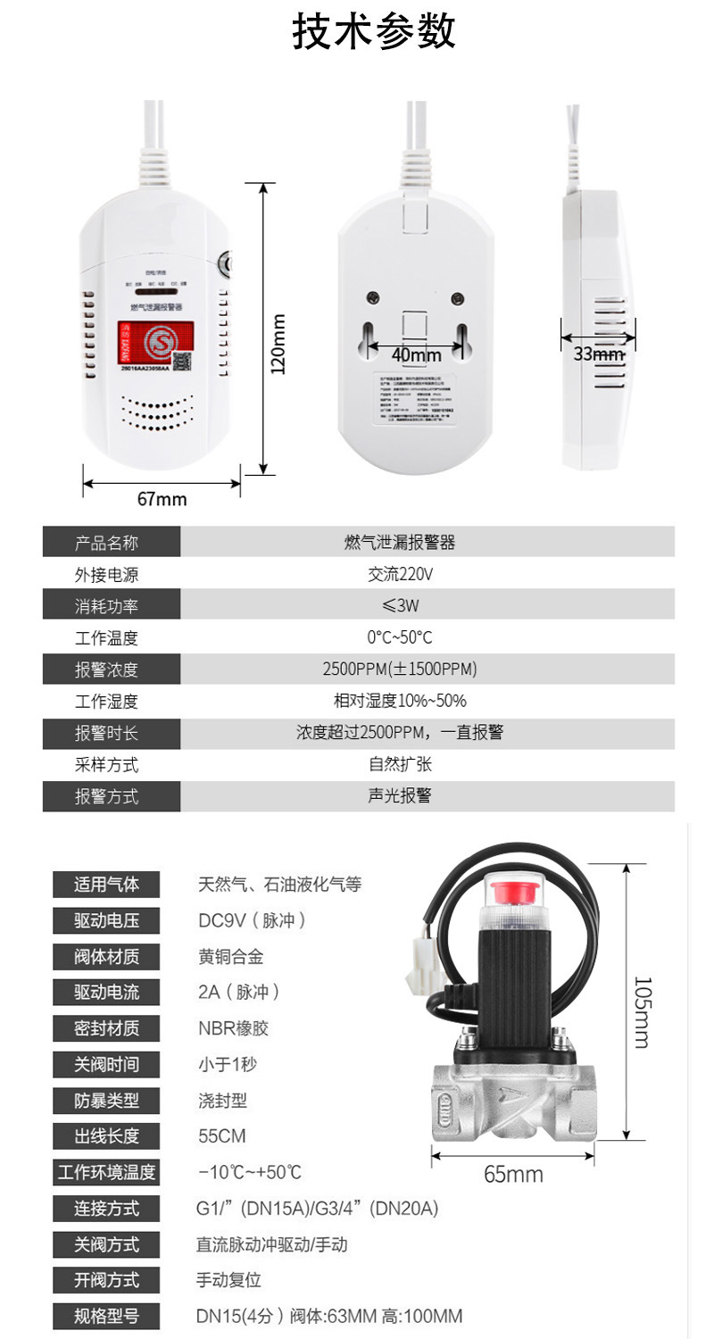 家用燃氣泄漏報警器聯(lián)動電磁閥自動斷氣消防3C認證煤氣燃氣報警器示例圖12