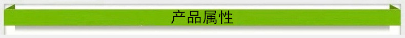 產品屬性