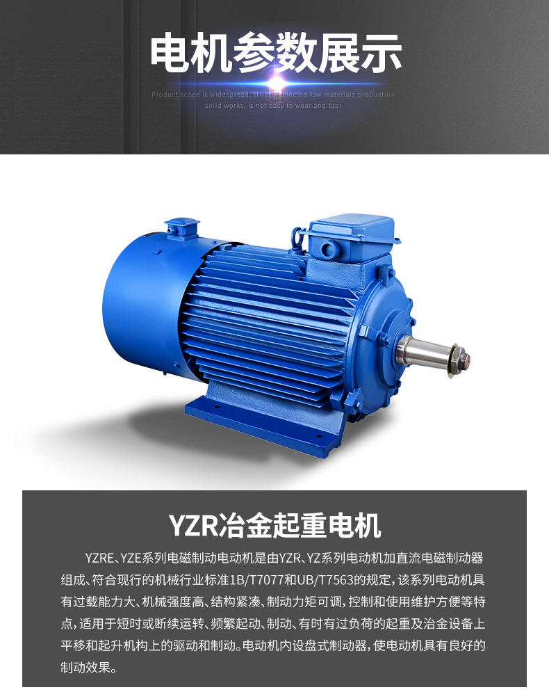 8、YZR冶金起重電機-2_10