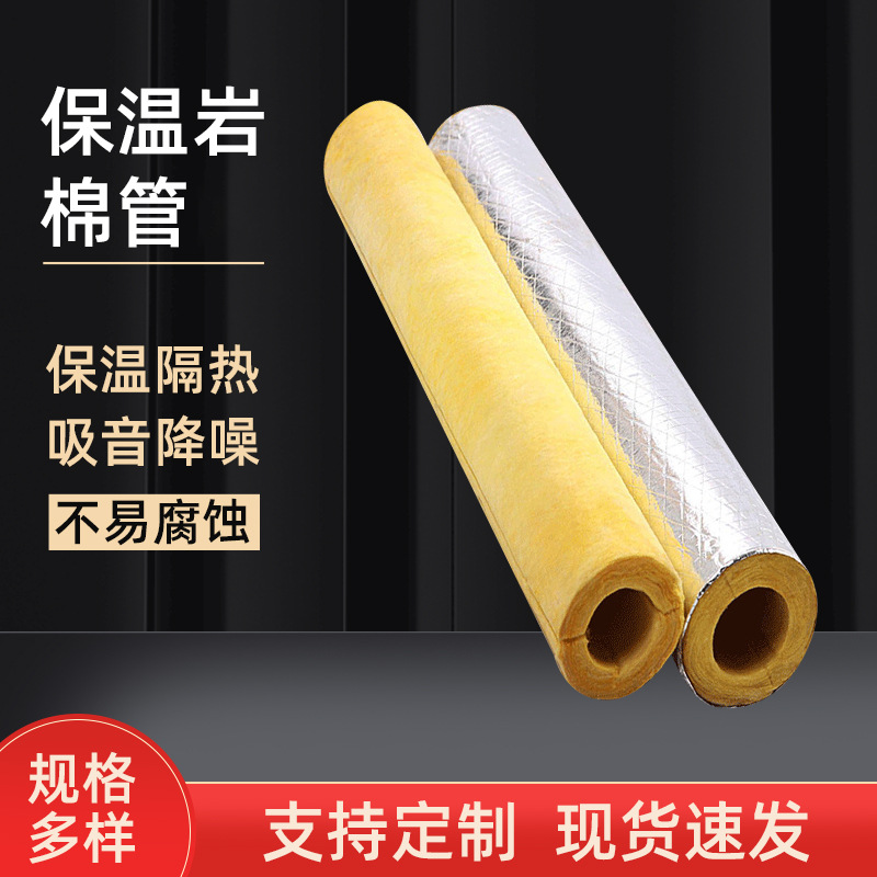 工業(yè)A級(jí)阻燃保溫纖維材料系統(tǒng)帶隔熱管道建筑外墻巖棉保溫管殼