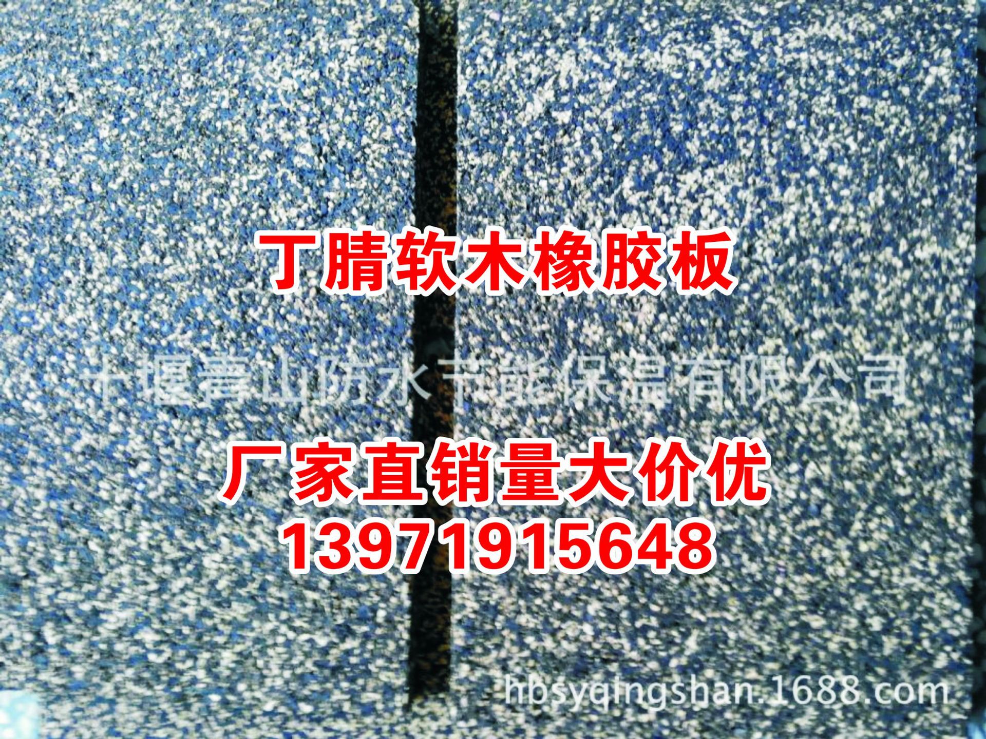 1丁腈橡膠軟木板