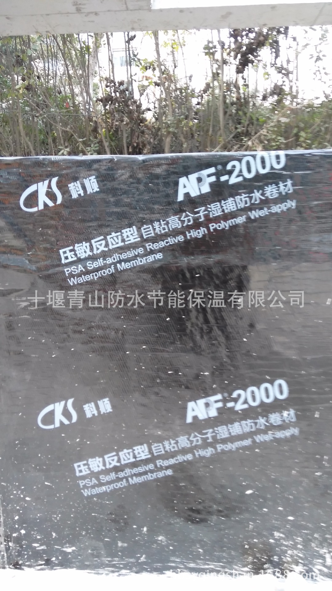 科順自粘卷材5