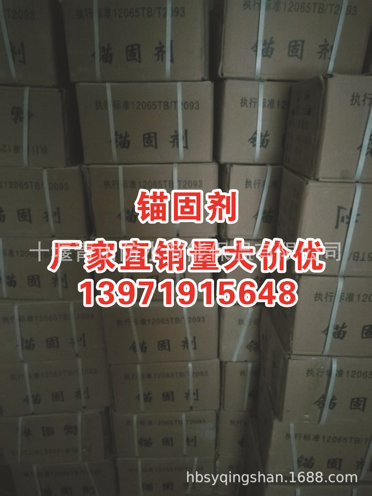 4錨固劑