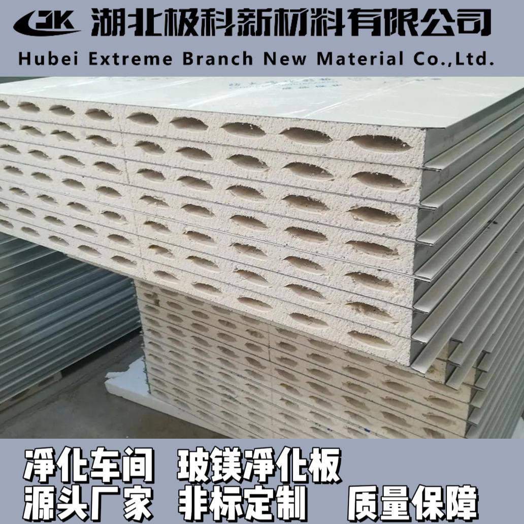 機(jī)制硫氧鎂凈化板保溫防火巖棉板醫(yī)院手術(shù)室隔斷復(fù)合彩鋼夾芯板