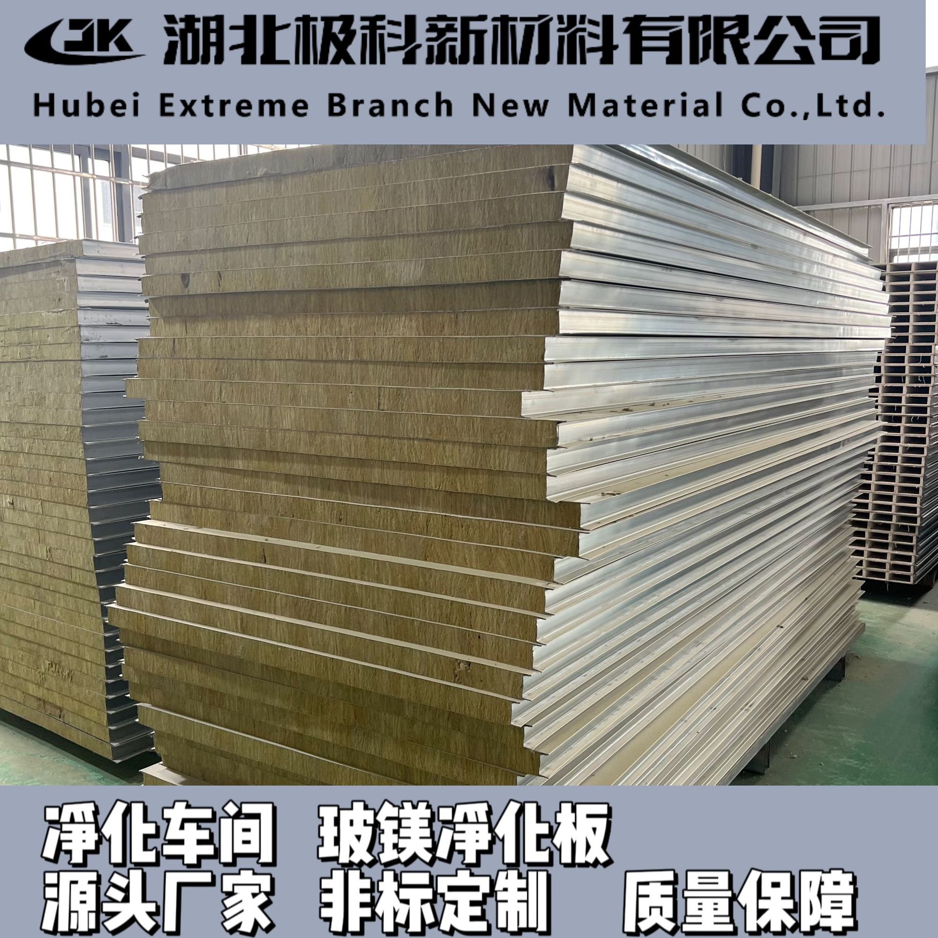 機(jī)制巖棉彩鋼板復(fù)合夾芯防火保溫凈化車間吊頂隔墻