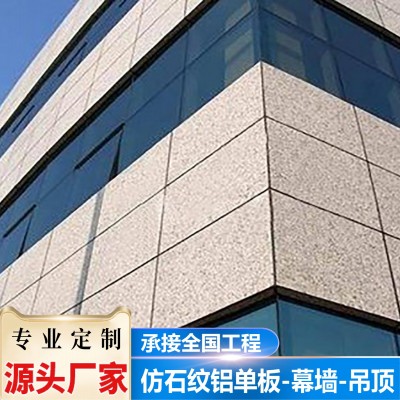 石紋鋁單板裝飾室外幕墻外墻門(mén)頭造型弧形鋁板鋁合金材料廠家加工