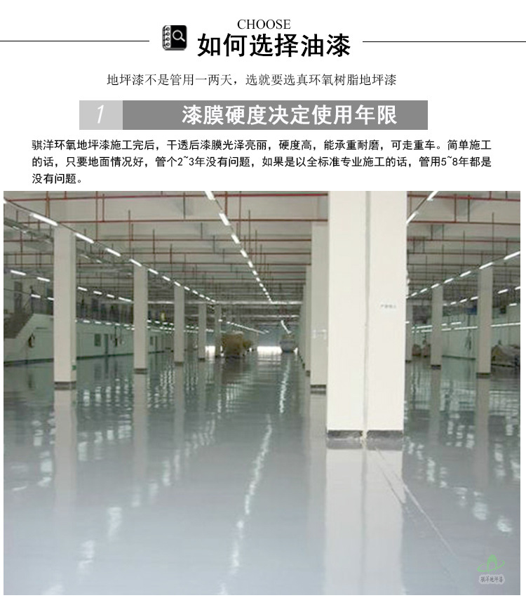 工廠直銷環氧樹脂面漆自流平地坪漆地板漆水泥地面漆耐磨室內油漆示例圖13
