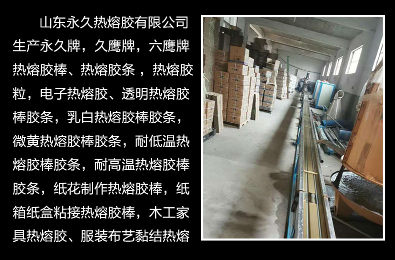山東臨沂快干熱熔膠棒3-7秒膠粒價格_優質慢干熱熔膠粒批發廠家示例圖23