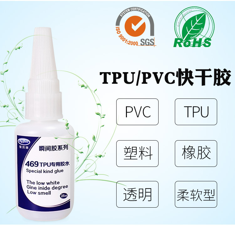 聚力JL-469粘TPU塑料專用瞬間膠 粘TPU按鍵塑膠殼強力TPU快干膠水示例圖16