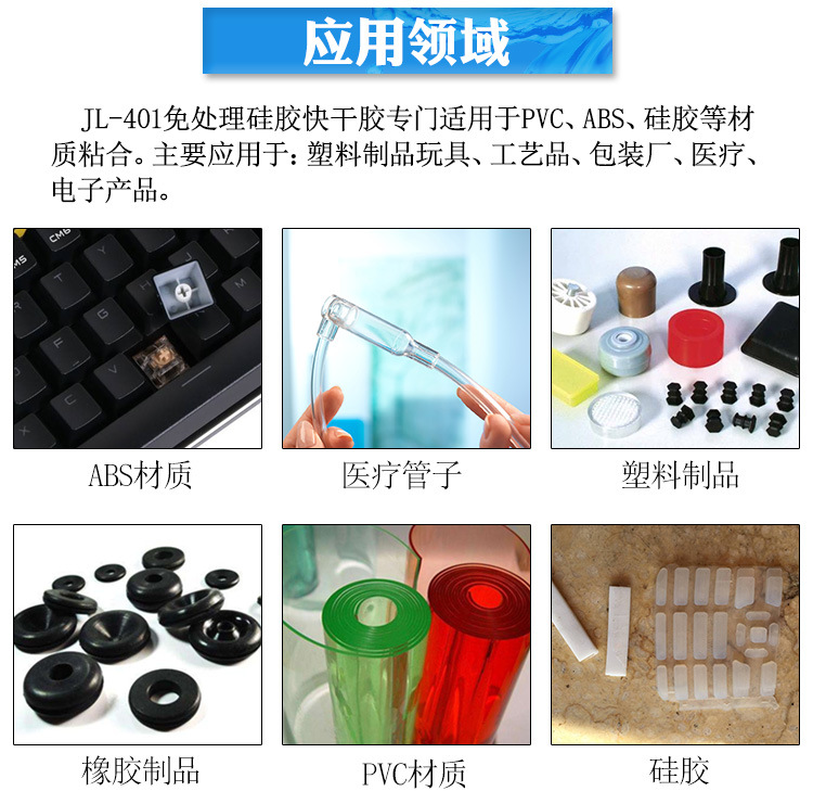JL-401硅膠免處理膠水 粘硅膠專用低氣味環保快干膠水 401膠水示例圖15