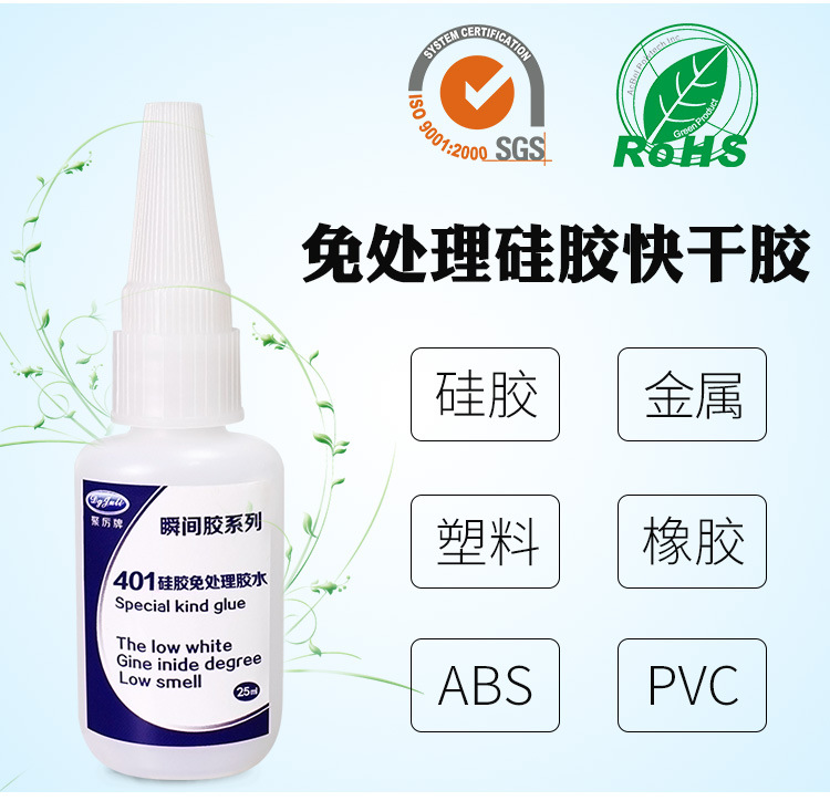 JL-401硅膠免處理膠水 粘硅膠專用低氣味環?？旄赡z水 401膠水示例圖16