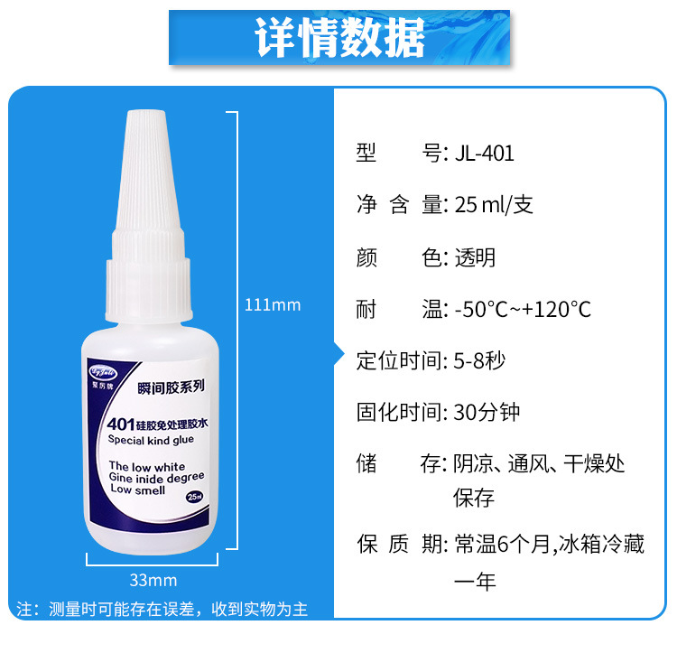 JL-401硅膠免處理膠水 粘硅膠專用低氣味環?？旄赡z水 401膠水示例圖17