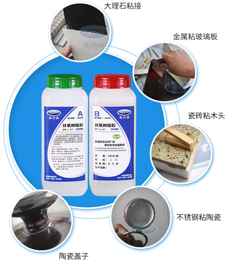 聚力環氧樹脂AB膠 粘接金屬陶瓷塑料木材石材萬能強力快干AB膠水示例圖26