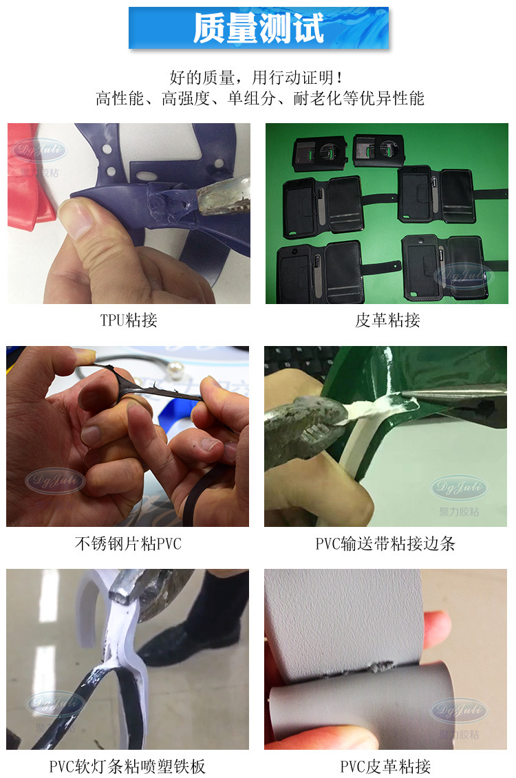 聚力JL-495柔軟型快干膠水柔韌粘橡膠皮革塑膠專用不發(fā)硬瞬間膠水示例圖20