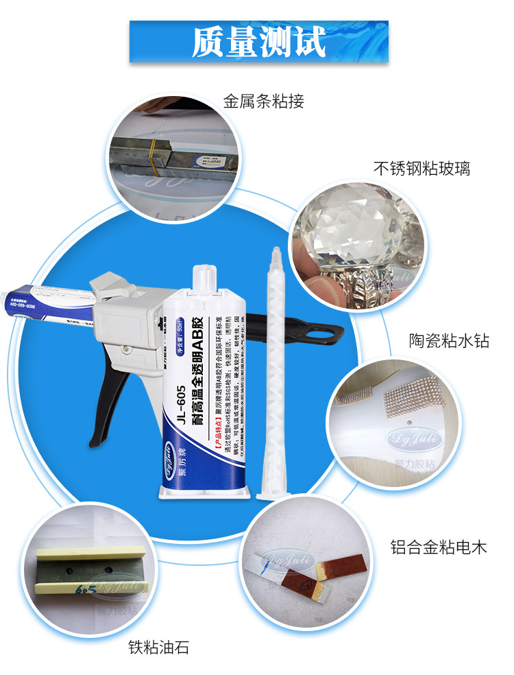聚力JL-605AB 快干環氧樹脂ab膠 透明無氣味環保強力快干環氧ab膠示例圖21